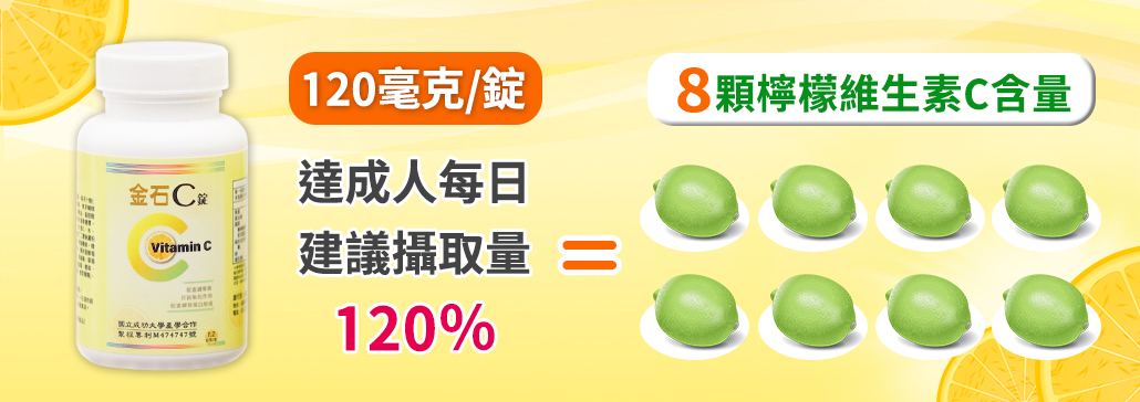 金石C錠