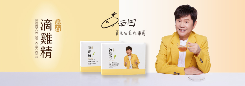 金石滴雞精