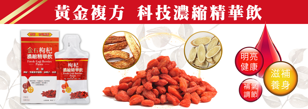 枸杞精