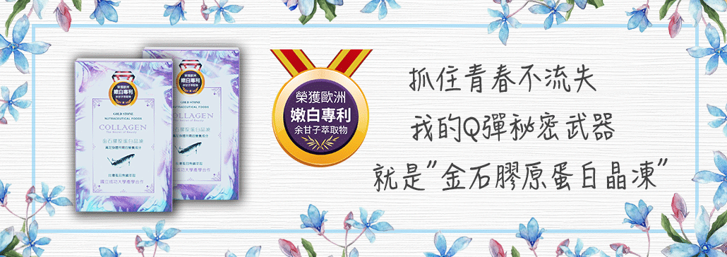 膠原晶凍