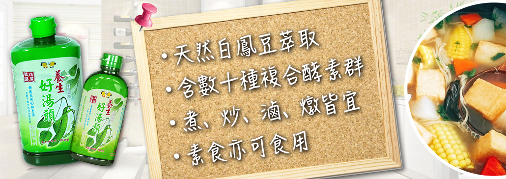 好湯頭