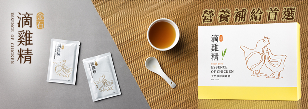 2025金石滴雞精