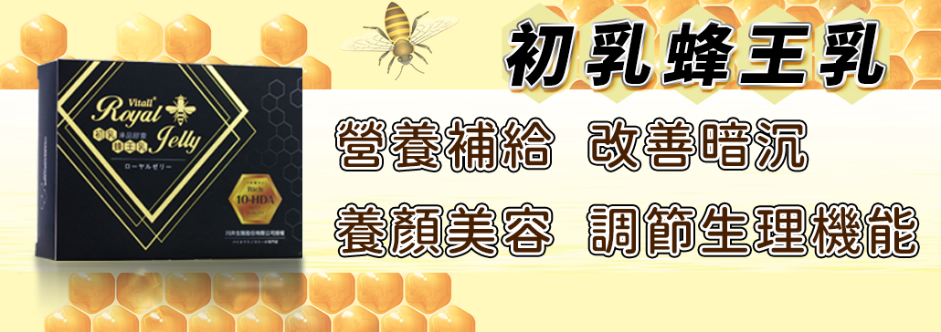 初乳蜂王乳-2026版