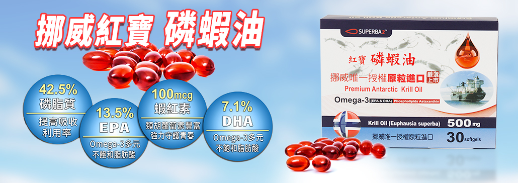 磷蝦油-2026新版