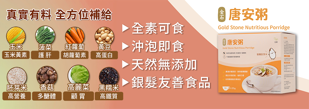 金石唐安粥-2026