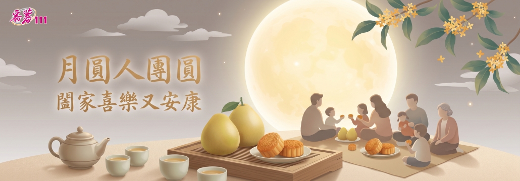 2026中秋節